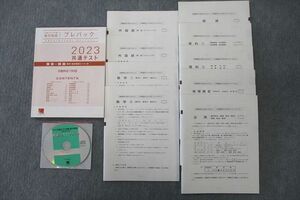 VO26-053 ラーンズ 2023 共通テスト対策 実力完成 プレパック 英語/数学/国語/理科/地歴/公民 未使用 CD1枚付 43M1C