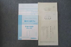 VP27-005 代々木ゼミナール 代ゼミ 令和4年度 大阪大学 阪大入試プレ 2022年8月実施 英語/数学/国語 14S0D