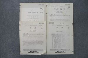 VP26-032 駿台 第3回 高2駿台全国模試 2020年1月施行 英語/数学/国語 09s0D