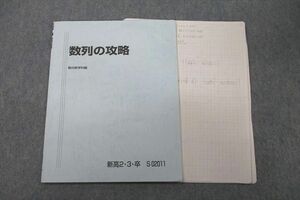 VP26-073 駿台 数学 数列の攻略 テキスト 2022 杉山義明 04s0D