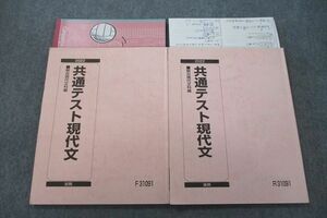 VP27-025 駿台 国語 共通テスト現代文 テキスト通年セット 2022 計2冊 18S0D