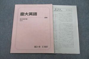 VP25-104 駿台 慶應義塾大学 慶大英語 テキスト 2016 夏期 05s0C