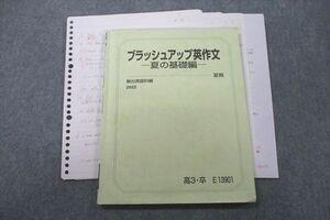 VP25-082 駿台 ブラッシュアップ英作文 夏の基礎編 テキスト 2022 夏期 山際伸治 12m0D