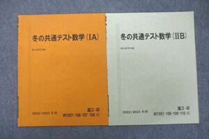 VP25-084 駿台 冬の共通テスト数学(IA)/(IIB) テキストセット 未使用 2022 計2冊 03s0D