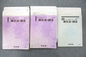 VP27-125 河合塾 英語 英文法・語法 テキスト通年セット 2018 計3冊 73M0D