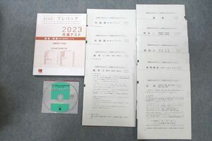 VQ25-042 ラーンズ 2023 共通テスト対策[実力完成] プレパック 英語/数学/国語/理科/地歴/公民 未使用 CD1枚付 43M0C