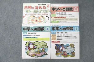 VQ26-030 東京出版 がんばる小学生へ！中学への算数 2022年4～6月号/臨時増刊号 計4冊 石田智彦/香山泰祐/早川正一/菊池淳他 22S1D