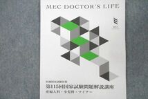 VQ27-080 MEC 第115回医師国家試験 DOCTOR'S LIFE マイナー対策/臓器別講座等 2021年合格目標テキストセット 未使用 20冊★ 00L3D_画像4