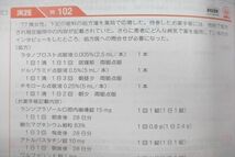 VQ26-056 薬学ゼミナール 第108回 薬剤師国家試験対策参考書 1～9 青本/青問 テキストセット 改訂第12版 2022 計18冊★ 00L3D_画像8