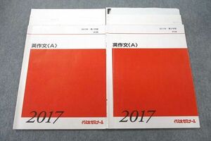 VQ25-038 代々木ゼミナール 代ゼミ 英語 英作文〈A〉 テキスト通年セット 2017 計2冊 11m0C