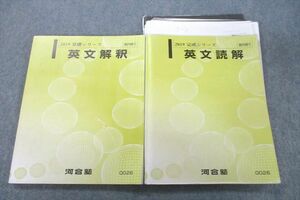 VQ25-051 河合塾 英語 英文解釈/英文読解 テキスト通年セット 2019 計2冊 26S0C