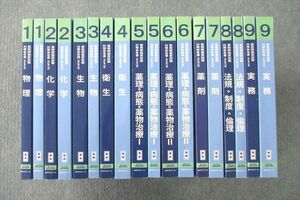 VQ26-040 薬学ゼミナール 第108回 薬剤師国家試験対策参考書 1～9 青本/青問 テキストセット 改訂第12版 2022 計18冊 ★ 00L3D