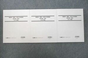 VQ27-048 LEC東京リーガルマインド 公務員試験 職種別 最新！傾向対策講座 東京都I類B 2019～2021年編 未使用 計3冊 20S4B