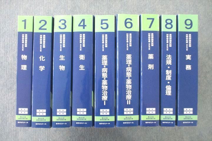 2024年最新】Yahoo!オークション -薬剤師国家試験 青本の中古品・新品 