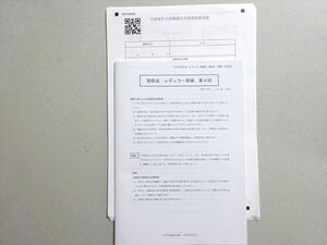 VO37-004 CPA会計学院 公認会計士 2023年合格目標 租税法 レギュラー答練 第4回 テスト1回分 未使用品 04 s0B