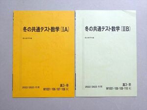 VO37-019 駿台 冬の共通テスト数学(IA/IIB) 未使用品 2022 冬期 計2冊 03 s0B