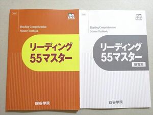 VO37-078 四谷学院 リーディング55マスター 状態良い 2022 10 S0B