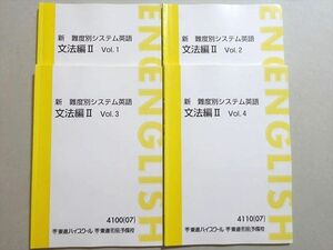 VO37-103 東進 新 難度別システム英語 文法編II Vol.1/2/3/4 通年セット 2007 計4冊 17 S0B