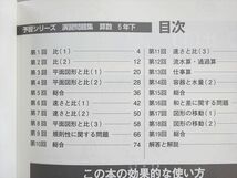 VP37-057 四谷大塚 予習シリーズ 演習問題集 算数/国語 5年下(140628-9) 計2冊 18 S2B_画像3