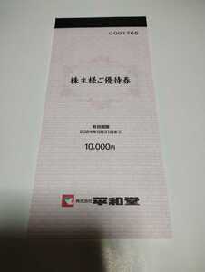 平和堂　株主優待券　10,000円分