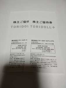 トリドール　丸亀製麺　株主優待券　13,000円分
