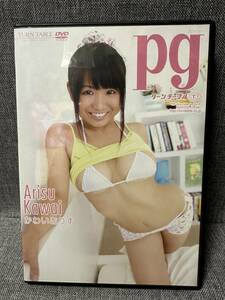 中古DVD かわいありす 【PG】ターンテーブル