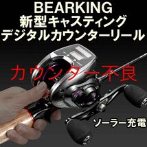 【カウンター充電不良】BEARKING 新型ベイトリール デジタル カウンター左手 右手ブラック、パープル ディスプレイ 8.0:1 高速比 軽量_画像1