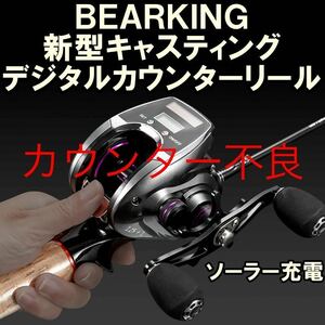 【カウンター充電不良】BEARKING 新型ベイトリール デジタル カウンター左手 右手ブラック、パープル ディスプレイ 8.0:1 高速比 軽量。。