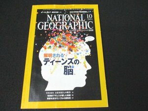 本 No1 02717 NATIONAL GEOGRAPHIC ナショナルジオグラフィック 日本版 2011年10月号 日系米国人一人ひとりの戦争 巨大な太ももの恐竜