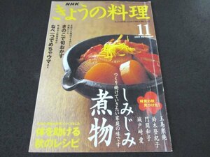 本 No1 02814 NHK きょうの料理 2002年11月号 スペアリブの甘酢煮 身欠きにしんとしいたけの炊き合わせ 大根と豚バラ肉のみそ煮 ポトフ 他