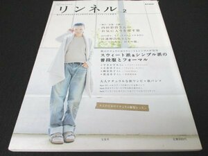 本 No1 02834 リンネル vol.2 2008年10月22日 神戸・京都・大阪 内田彩仍さんのお気に入りを探す旅 onとofと、ちょっとスペシャルな日に