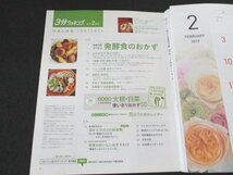 本 No1 03008 3分クッキング CBCテレビ版 2019年2月号 免疫力を上げよう発酵食のおかず おいしい15の組み合わせ 豚バラ肉×みそ 牛肉×塩麹_画像2