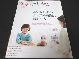 本 No1 03041 かぞくのじかん 2017年冬号 Vol.38 段どり上手のシンプル掃除と暮らし方 こまぎれ時間の活用 暮らしが楽しくなる予算立て