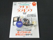 本 No1 03062 ＠cosme アットコスメ クチコミランキング 2014年保存版 2014年3月24日 年代別・肌質別ランキング ニベアクリーム 化粧水 他_画像1