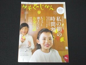 本 No1 03117 かぞくのじかん 2017秋号 今日から変わる私の朝の時間割 ちょっと聞きにくいお金の話 ドロップクッキー ヒヤリハット体験