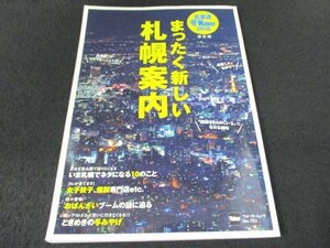 本 No1 03169 北海道冬Walker2018 まったく新しい札幌案内 2017年12月20日 いま札幌でネタになる10のこと おばんざいブームの謎に迫る ほか