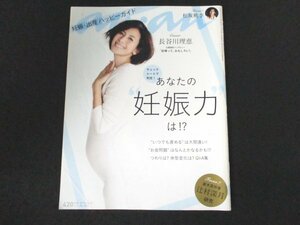 本 No1 03192 anan アンアン 2012年10月10日号 チェックシートで判定 あなたの妊娠力は!? いつでも産めるは大間違い つわり 不妊問題 ほか