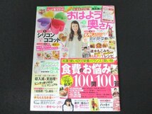 本 No1 03193 おはよう奥さん 2012年3月号 冷凍 使い切り 栄養バランス 買い物食費のお悩み100問100答 速水もこみち 堀ちえみ コジマジック_画像1