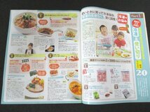 本 No1 03193 おはよう奥さん 2012年3月号 冷凍 使い切り 栄養バランス 買い物食費のお悩み100問100答 速水もこみち 堀ちえみ コジマジック_画像3