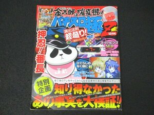 本 No1 03151 パチスロ極Z 2014年12月号 スーパービンゴネオ サラリーマン金太郎 出世回胴編 カウボーイビバップ バーストエンジェル ほか