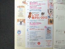 本 No1 03204 いぬのきもち 2013年12月号 愛犬冬支度は思わぬストレスに気をつけて! お手入れのコツ エクササイズ 所有欲 愛犬親バカ度 他_画像2