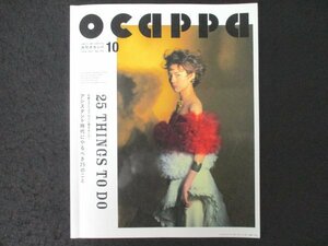 本 No1 03215 月刊 ocappa オカッパ 2016年10月号 新世代ヘアクリエイター 自己ブランディング エザキ流方程式 あの人に会いに行く