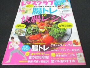 本 No1 03295 レタスクラブ 2013年8月25日号 この夏食べたいそうめん10 快腸プロジェクト 美腸ジュース おかずレシピ 美容鍋 男鹿半島