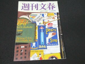 本 No1 03387 週刊文春 2022年2月17日号 虚飾の岸田政権 4つの公約破り 公選法違反 俺たちの箱根駅伝 浜辺美波 中村アン 新庄剛志 羽生結弦