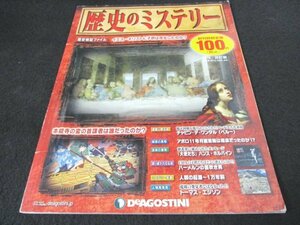 本 No1 03298 歴史のミステリー 2012年5月29日・6月5日合併号 イエス・キリストに子供は存在したのか? ハーメルンの笛吹き男