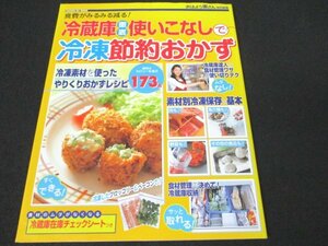 本 No1 03357 おはよう奥さん特別編集 食費がみるみる減る! 冷蔵庫徹底使いこなしで冷凍節約おかず 2004年8月5日 素材別冷凍保存の基本 他