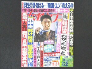 本 No1 03360 女性セブン 2018年11月22日号 広瀬すず 綾瀬はるか 黒柳徹子 田中圭 深田恭子 小池徹平 羽生結弦 市川染五郎 松田美智子 他