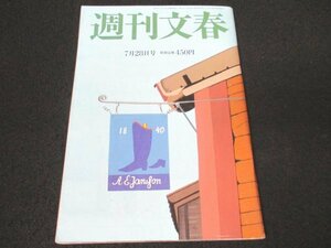 本 No1 03435 週刊文春 2022年7月28日号 山上徹也母”洗脳” 家族崩壊の履歴書 羽生結弦 小泉進次郎 吉田拓郎 宮沢氷魚 仲邑菫 安部昭恵