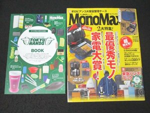 本 No1 03350 MonoMax モノマックス 2016年7月号 最優秀モノ 家電大賞! G-SHOCK特集! オロビアンコ20周年TOPICS! 便利カーグッズ!