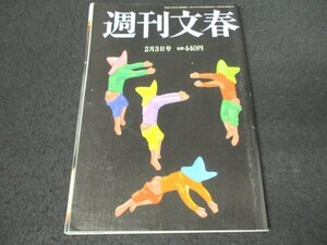 本 No1 03436 週刊文春 2022年2月3日号 森友遺族が悲嘆するドラマ「新聞記者」の悪質改ざん 小泉今日子は出演辞退 木村拓哉 氷川きよし